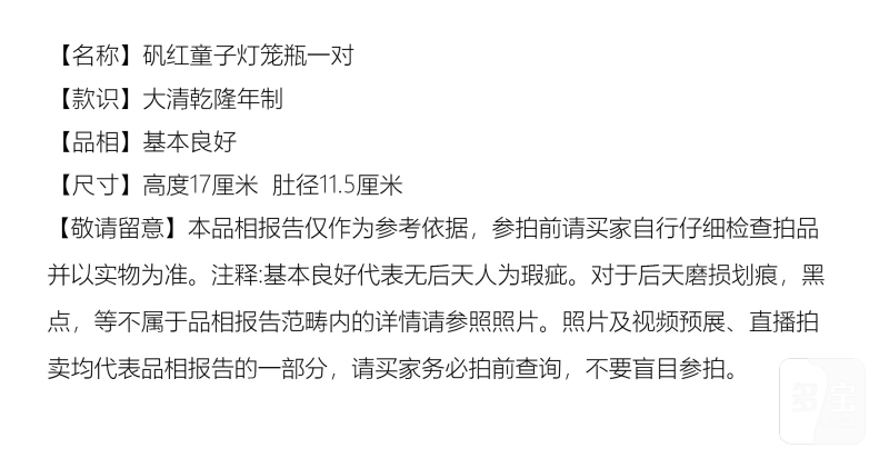 民国 矾红童子灯笼瓶一对 - 图6